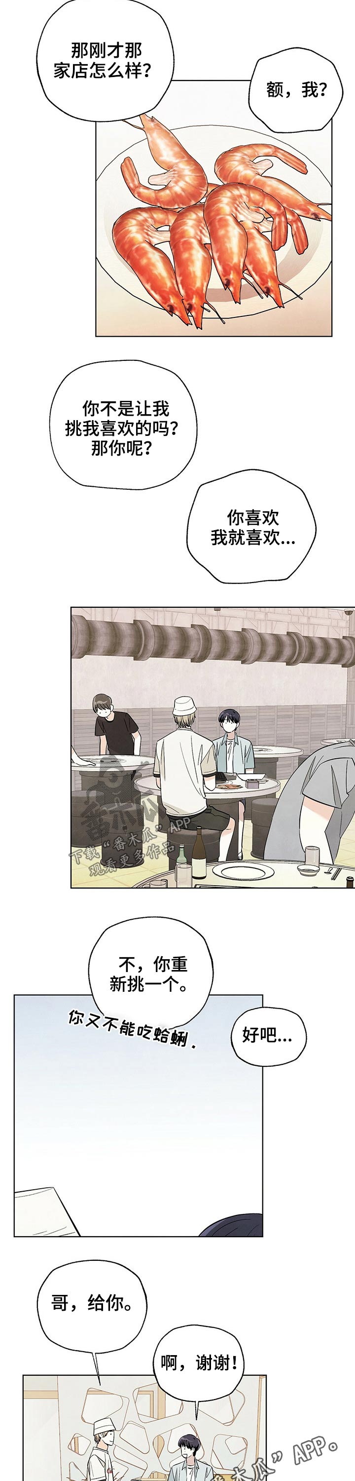 看满天的星星漫画,第84章：【第二季】吃饭3图