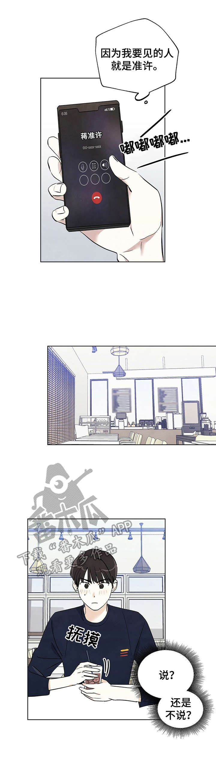 想去看星星吗漫画,第11章：躲着3图