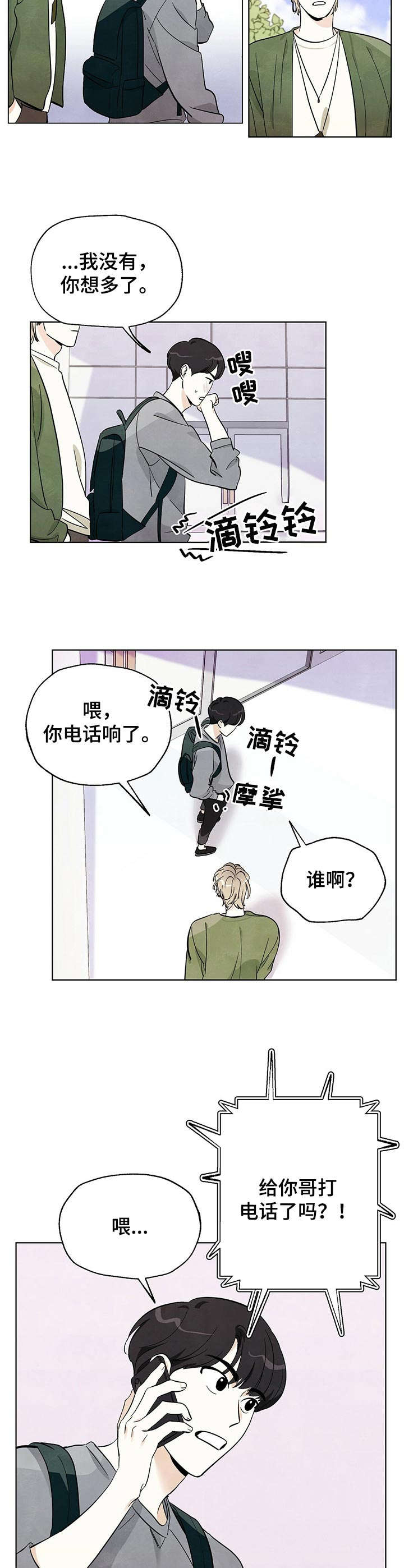 想去看星星吗漫画,第9章：无话可说2图