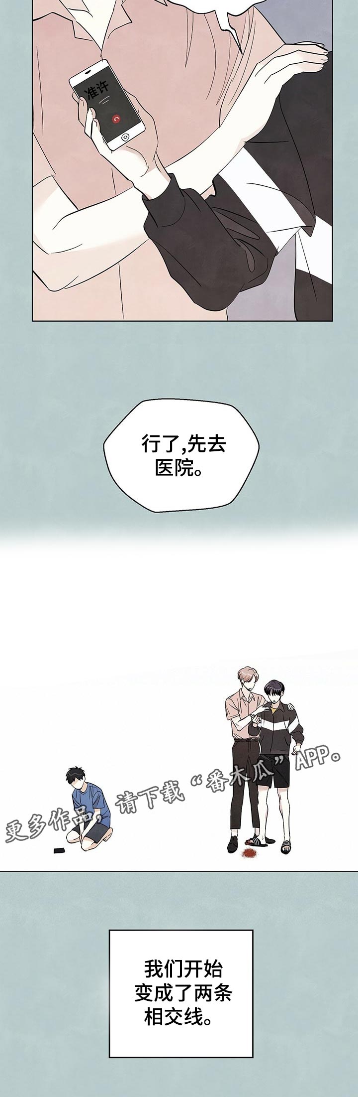 想去看海鸥漫画,第49章：喜欢你的性格2图