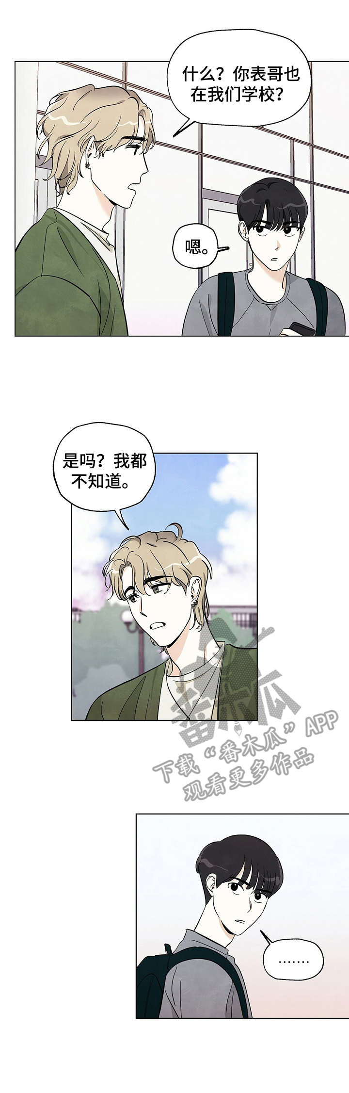 想去看星星吗漫画,第9章：无话可说4图