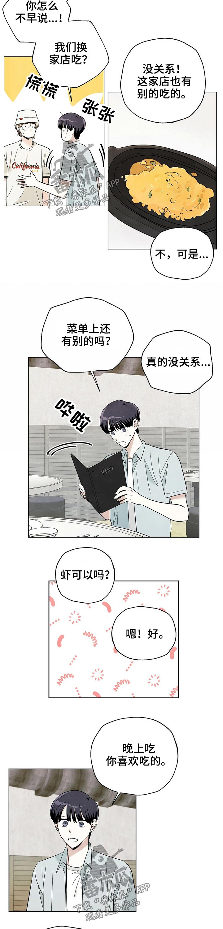 看满天的星星漫画,第84章：【第二季】吃饭2图