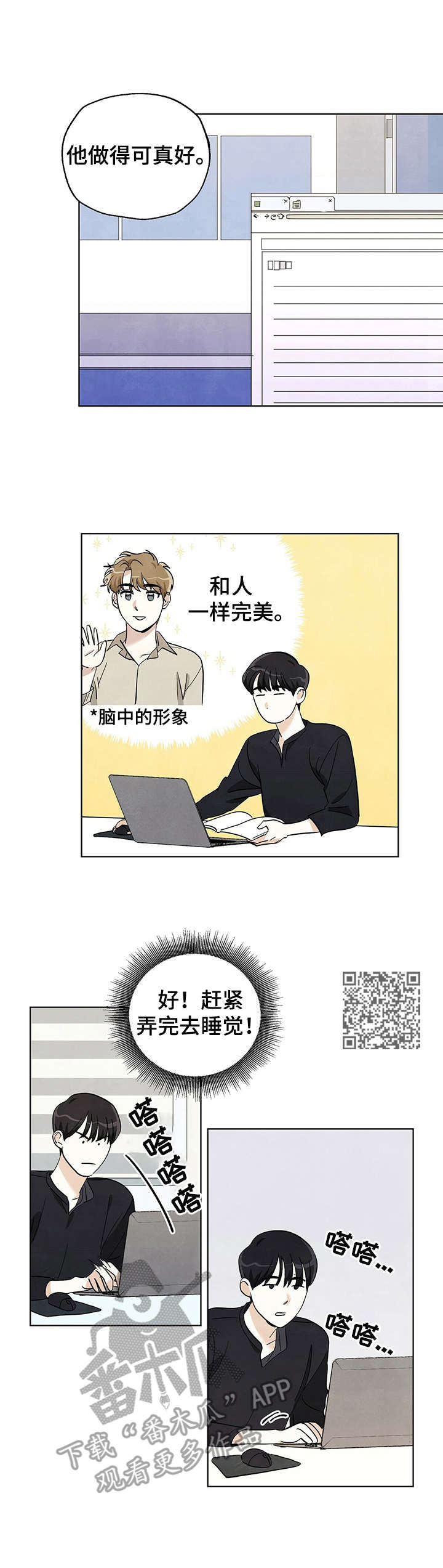 想去看星星吗漫画,第20章：脸红1图