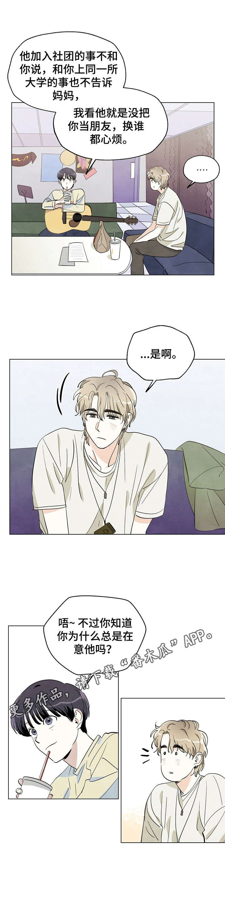 想去看星星吗漫画,第6章：很在意2图