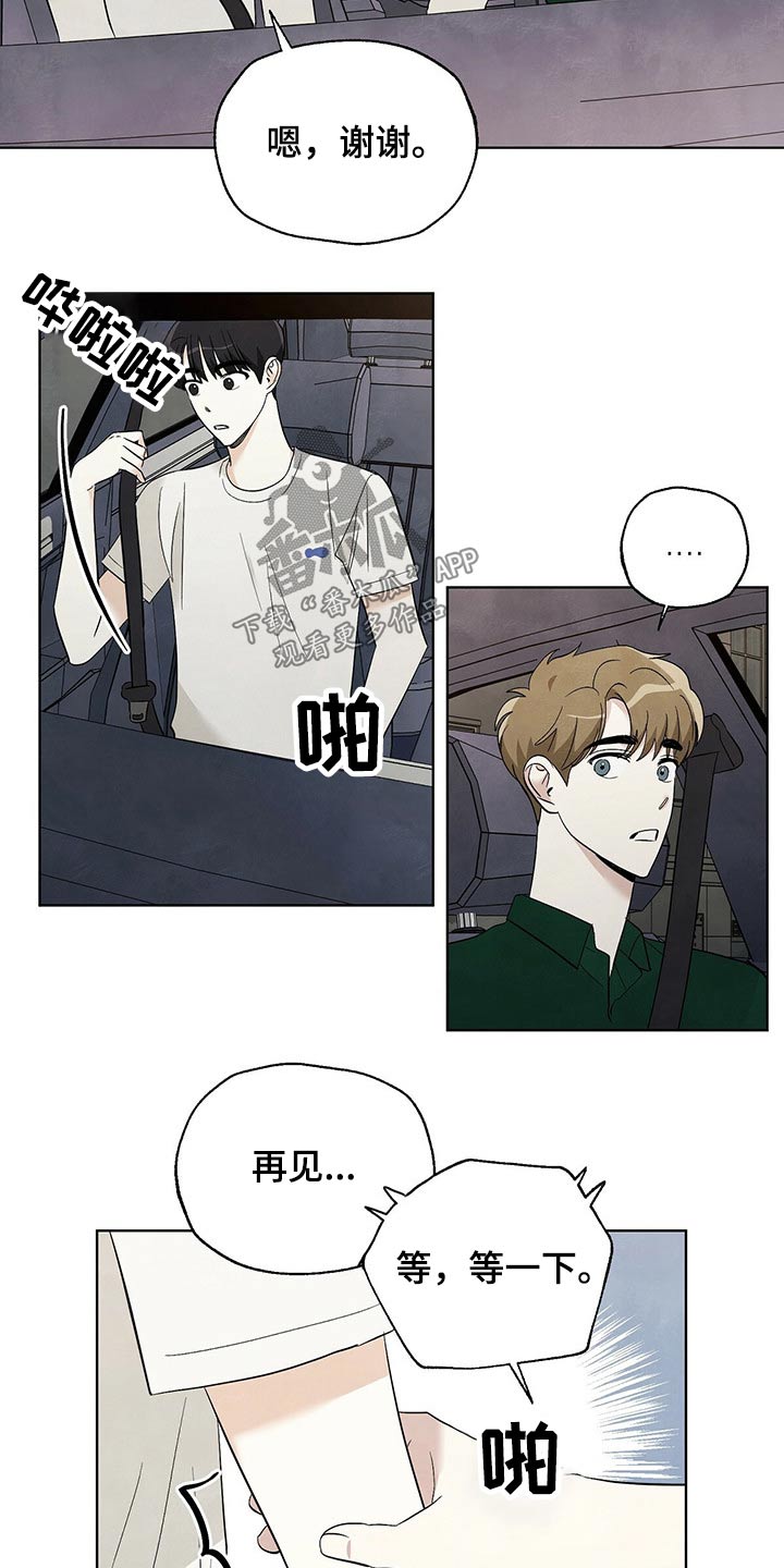 想去看星星吗漫画,第93章：【第二季】送你回家1图