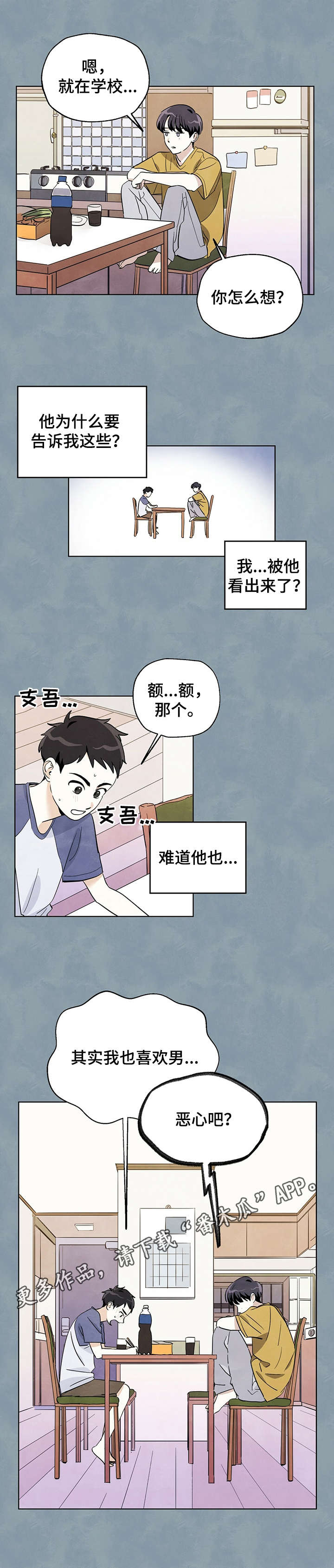 想去看星星吗漫画,第13章：震惊3图