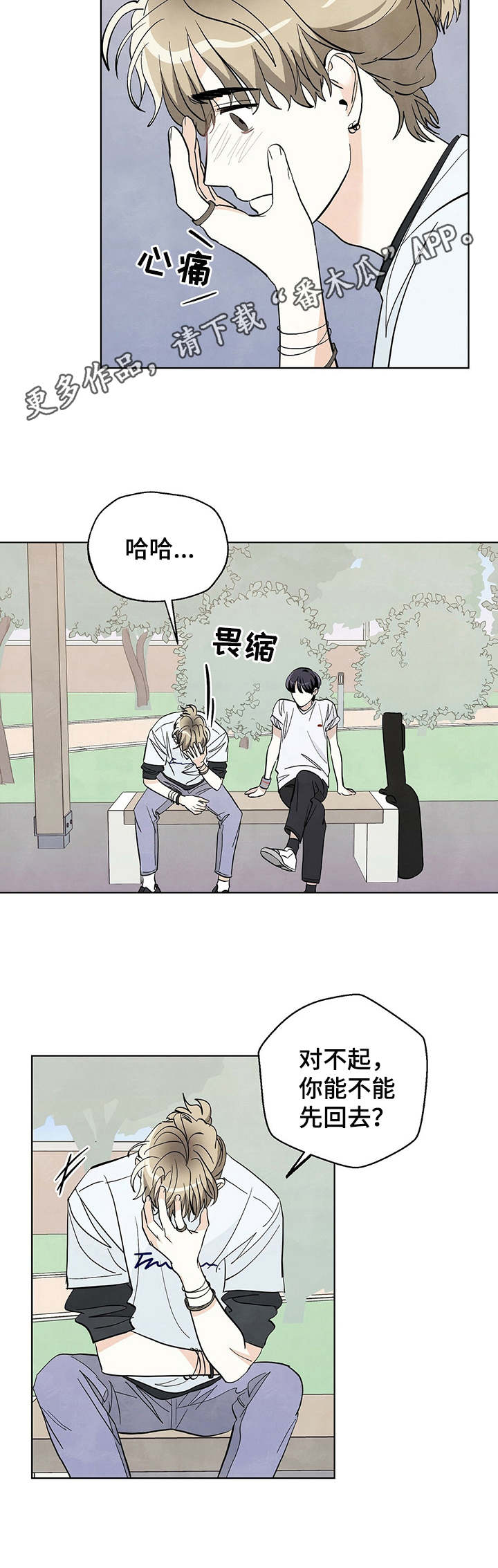 想去看星星吗漫画,第32章：坦白4图