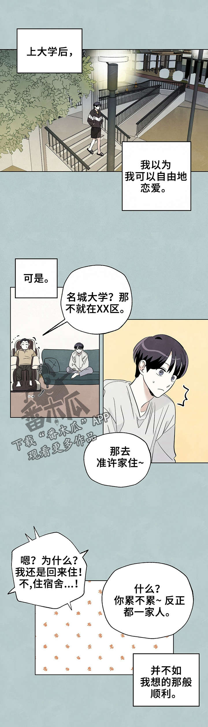 想去看星星吗漫画,第47章：收留我一晚3图