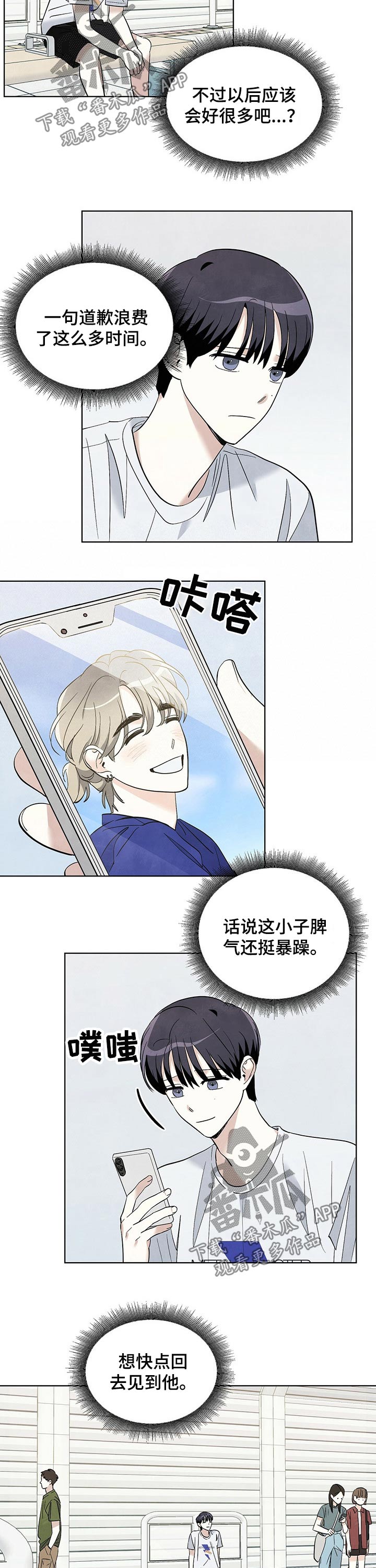 想去看星星吗漫画,第82章：【第二季】门票2图