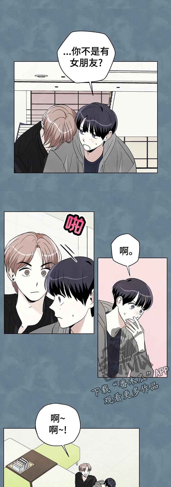 想去看星星吗漫画,第49章：喜欢你的性格4图