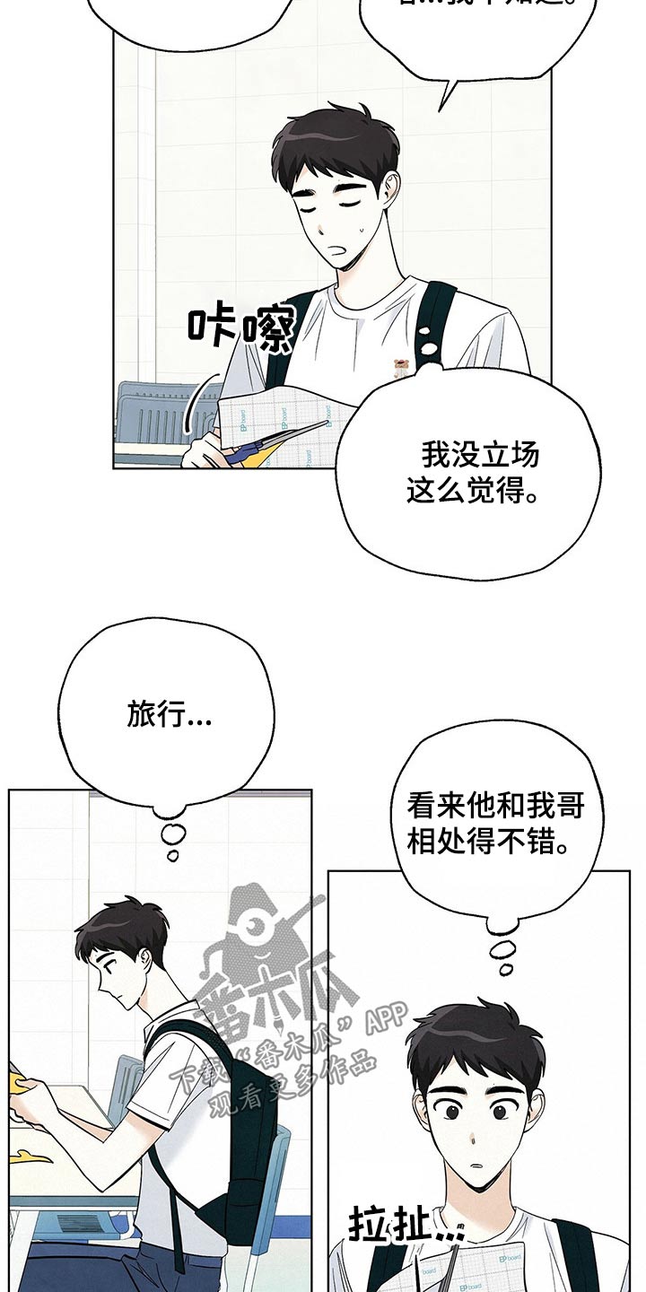 想去看星星的句子漫画,第98章：【第二季】旅行1图
