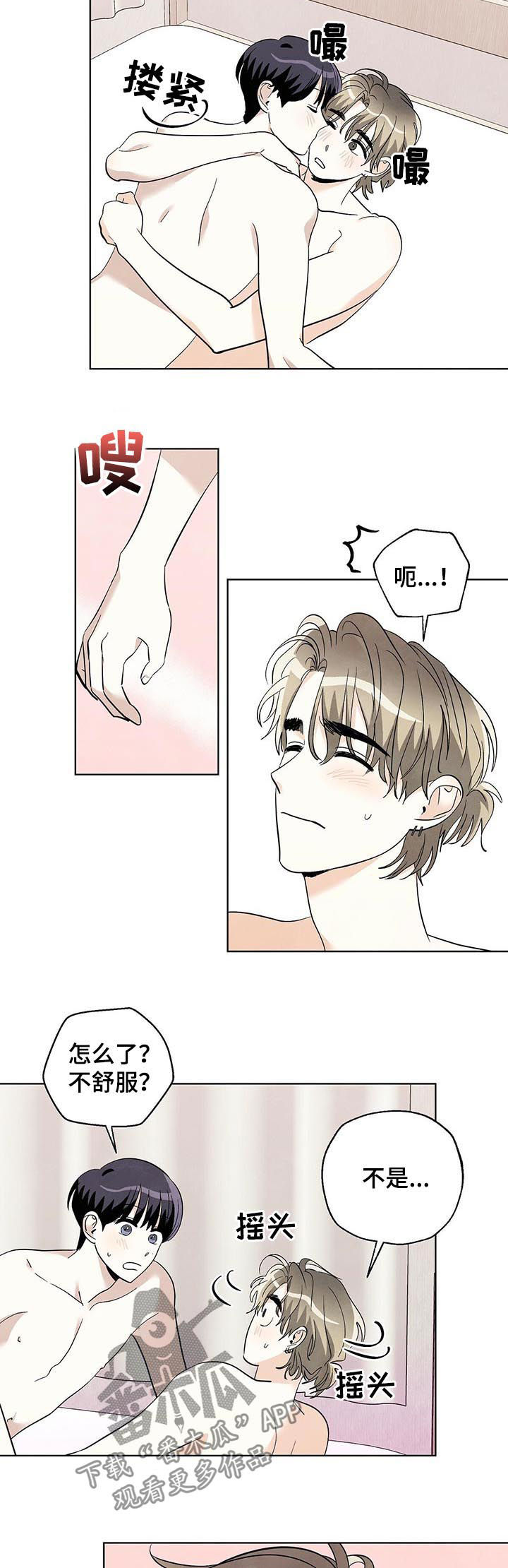 想去看星星吗漫画,第56章：早睡4图