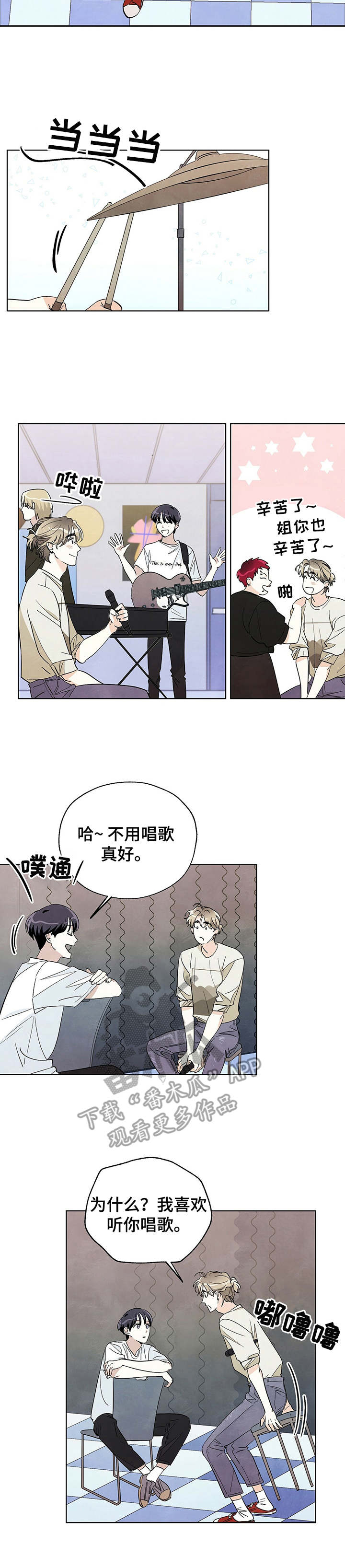 想去看星星吗漫画,第23章：关系好2图