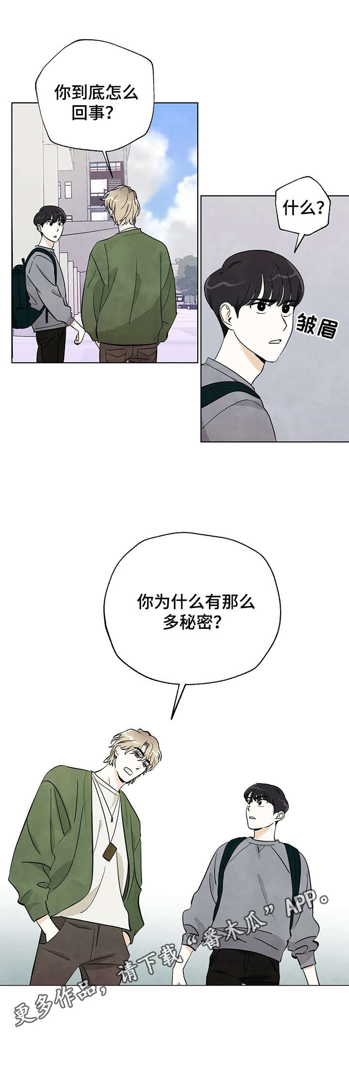 想去看星星吗漫画,第9章：无话可说5图