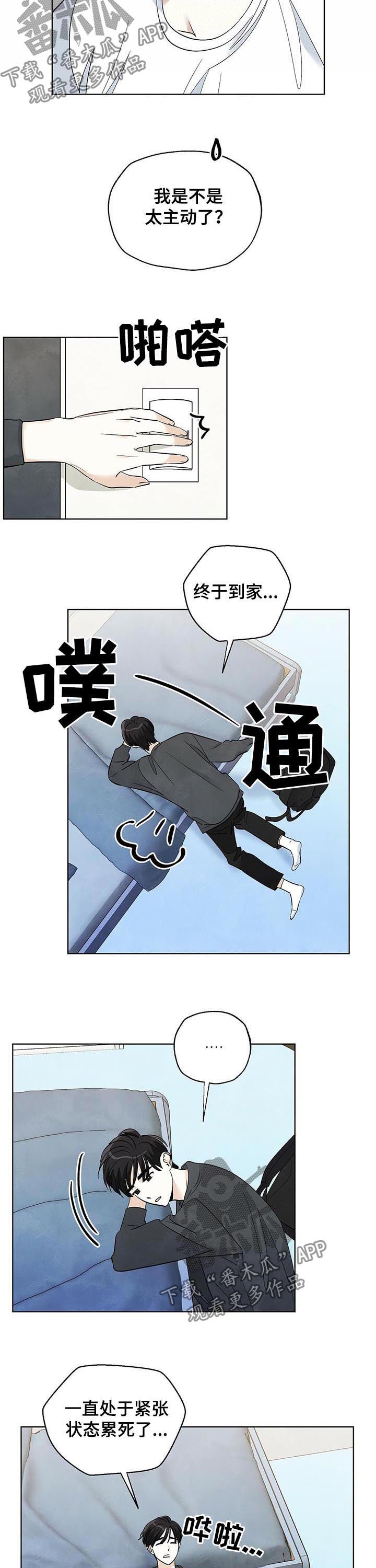 想去看星星吗漫画,第53章：瞎猜2图