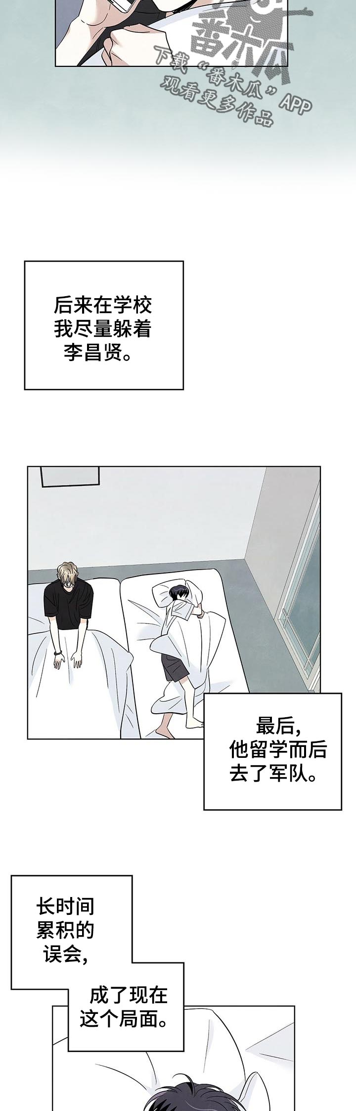 想去看星星吗漫画,第51章：开车5图