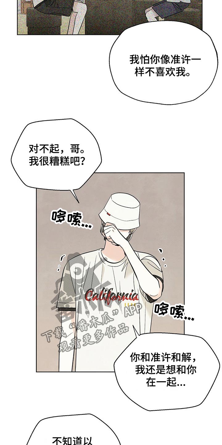 想去看星星吗漫画,第86章：【第二季】对不起2图