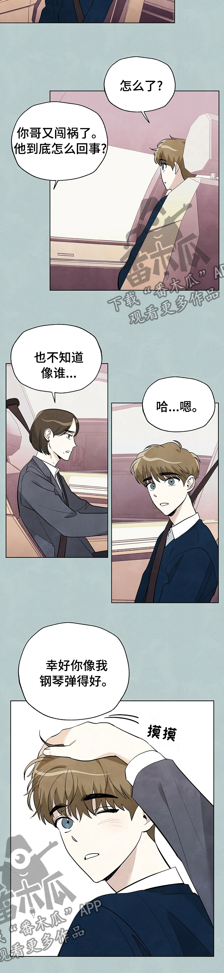 看满天的星星漫画,第70章：【第二季】钢琴1图