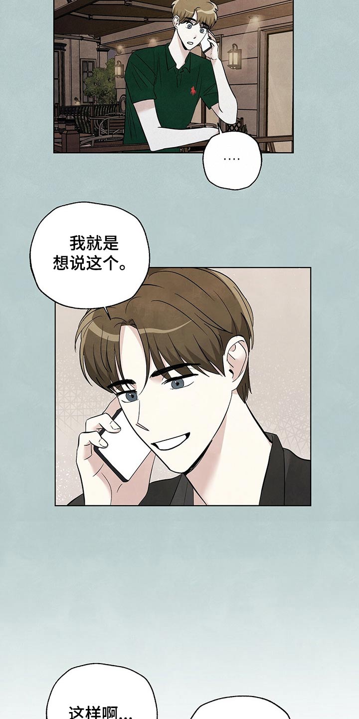 想去看星星吗漫画,第91章：【第二季】顿悟5图