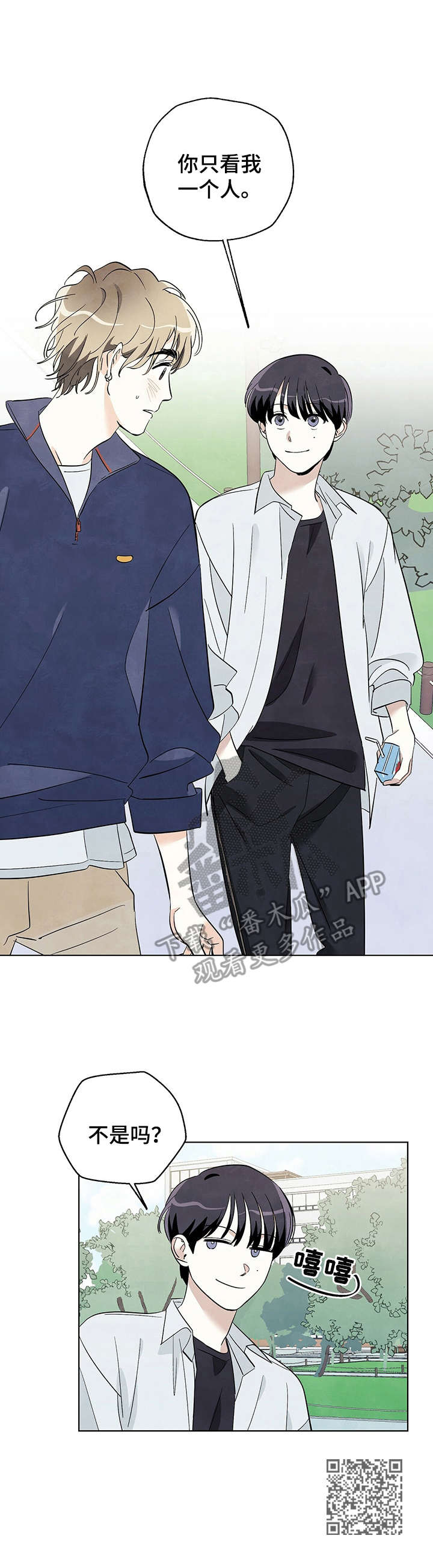 想去看星星吗漫画,第19章：理由2图