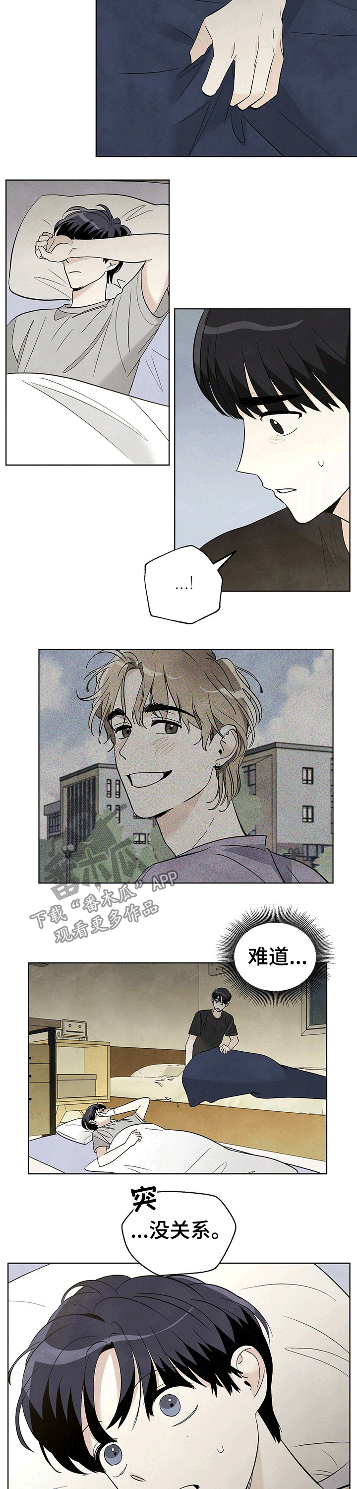 想去看星星吗漫画,第80章：【第二季】相处2图