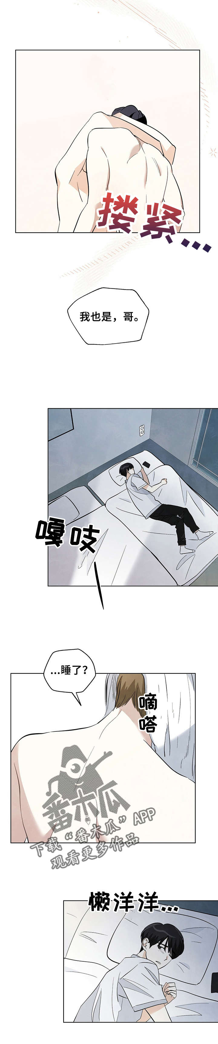 想去看星星吗漫画,第43章：我喜欢你2图