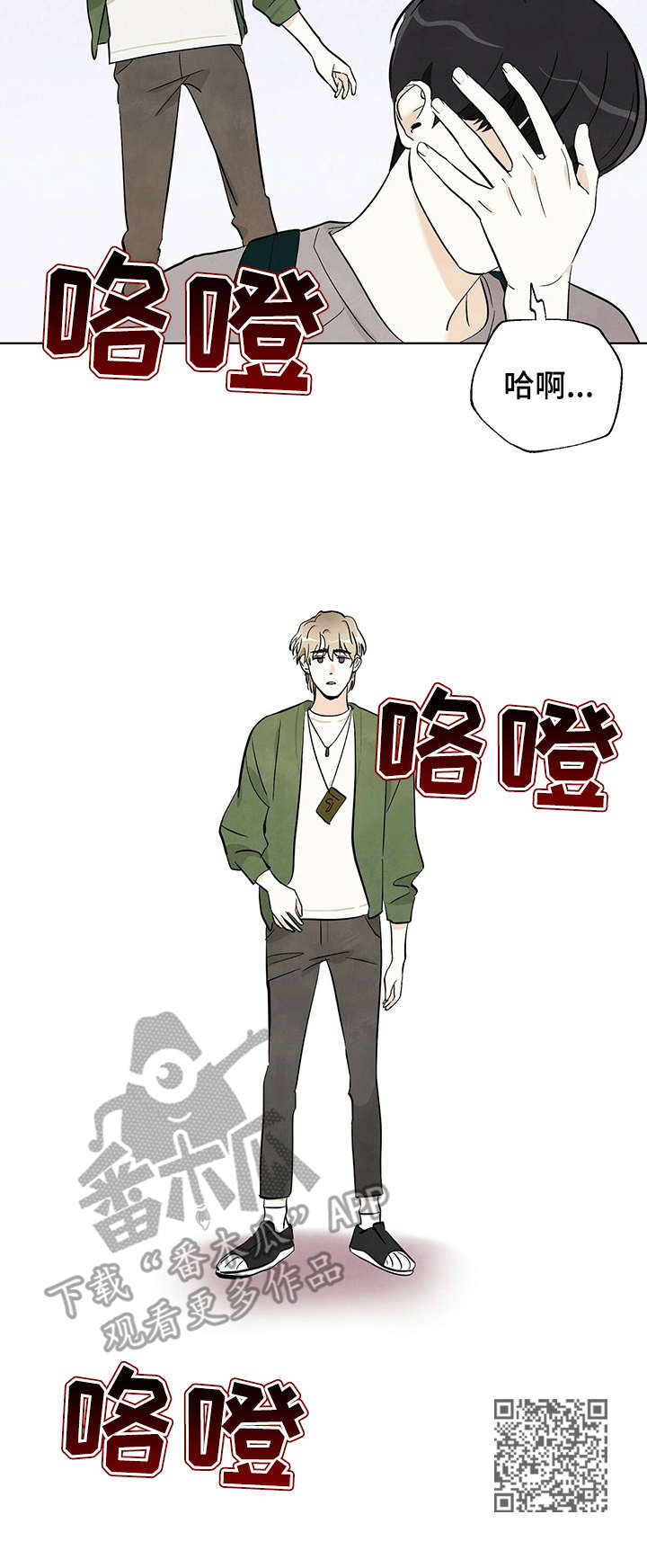 女生说想去看星星漫画,第9章：无话可说5图