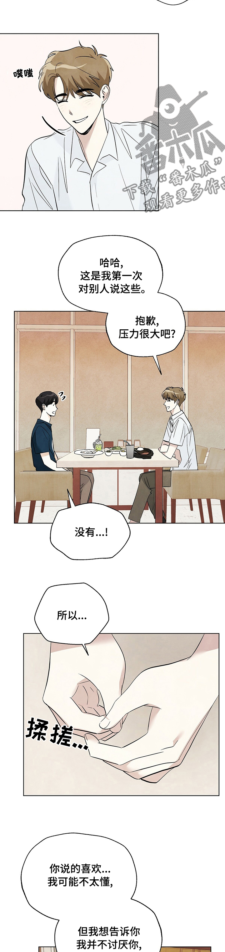 看满天的星星漫画,第77章：【第二季】我的心2图