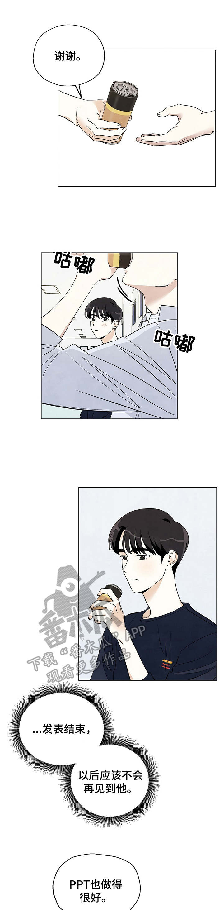 想去看星星吗漫画,第21章：发表4图