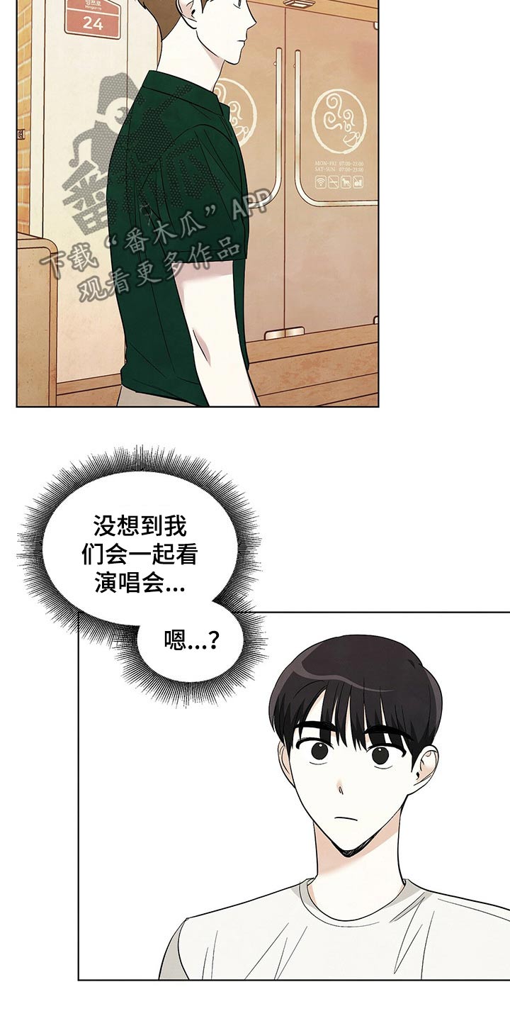 想去看星星吗漫画,第87章：【第二季】演唱会1图