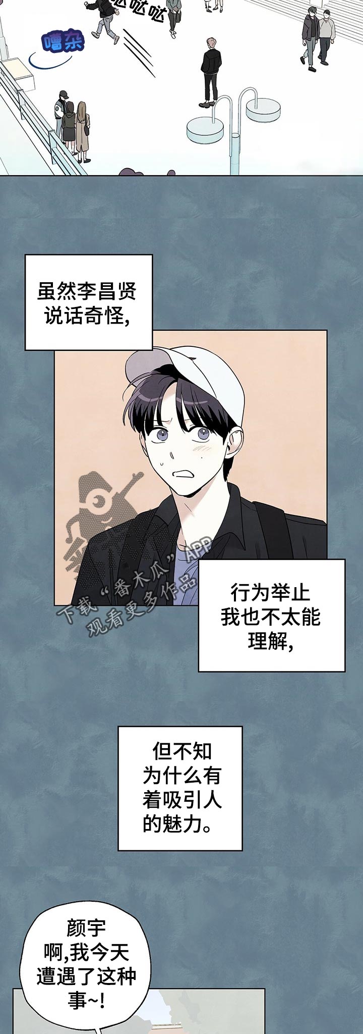 想去看星星吗漫画,第49章：喜欢你的性格2图