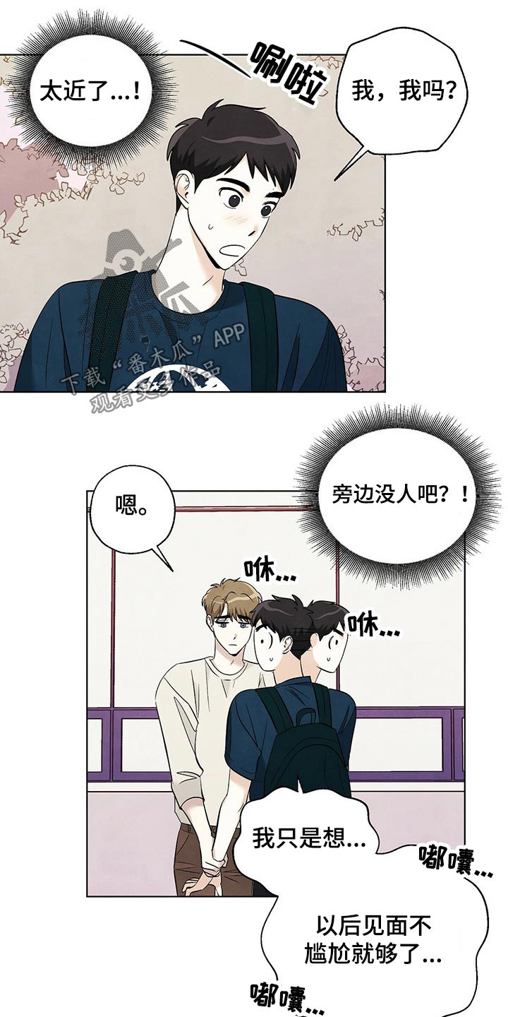 想去看海鸥漫画,第100章：【第二季】别走2图
