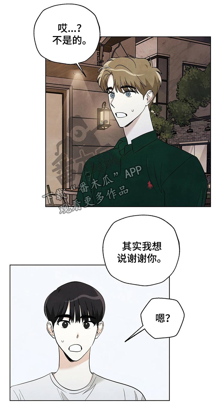 晚上去看星星漫画,第90章：【第二季】谢谢你4图