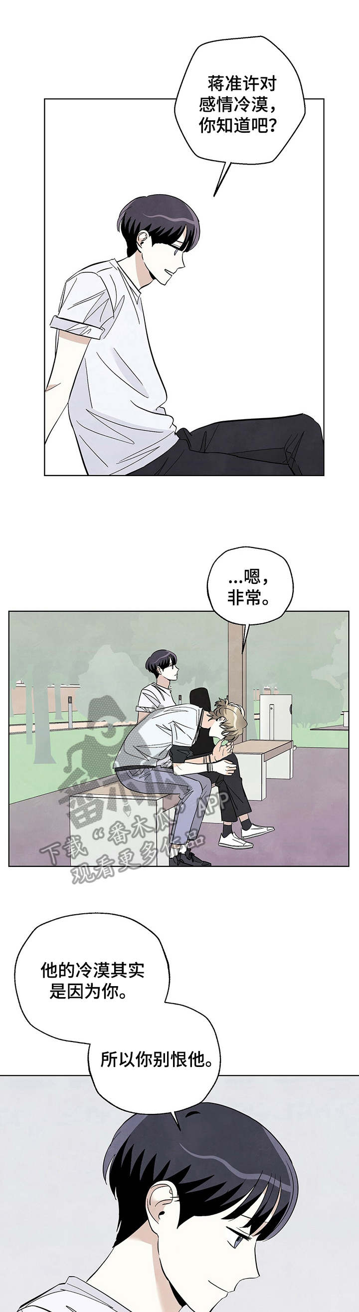 想去看星星吗漫画,第32章：坦白5图