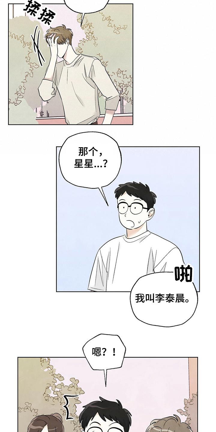 想去看星星吗漫画,第101章：【第二季】等待2图