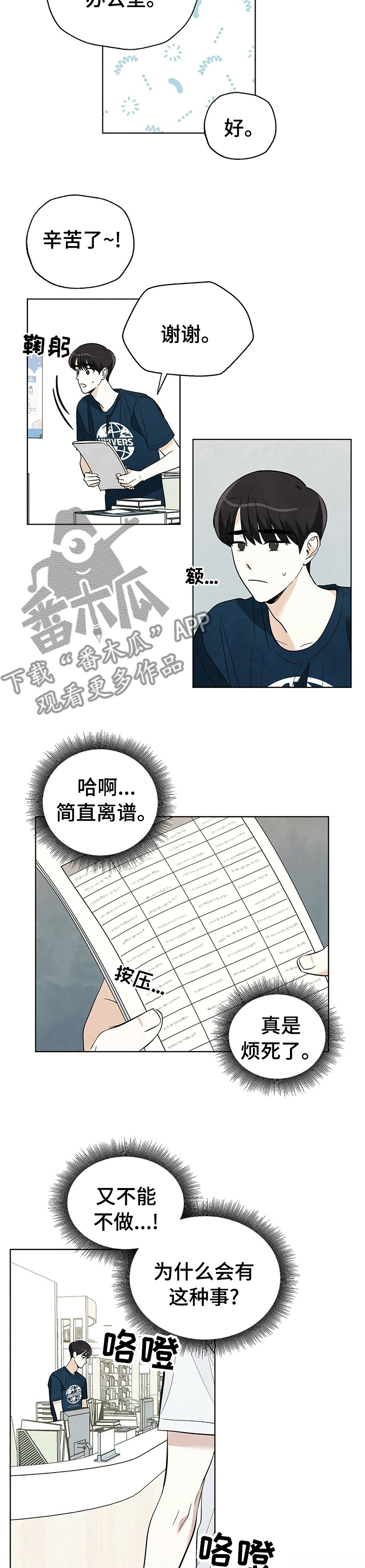 想去看星星吗漫画,第68章：【第二季】电话3图