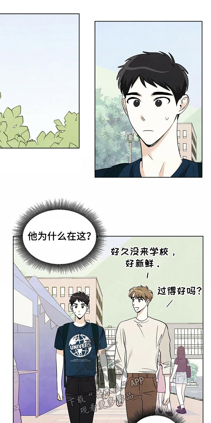 看满天的星星漫画,第99章：【第二季】道歉4图