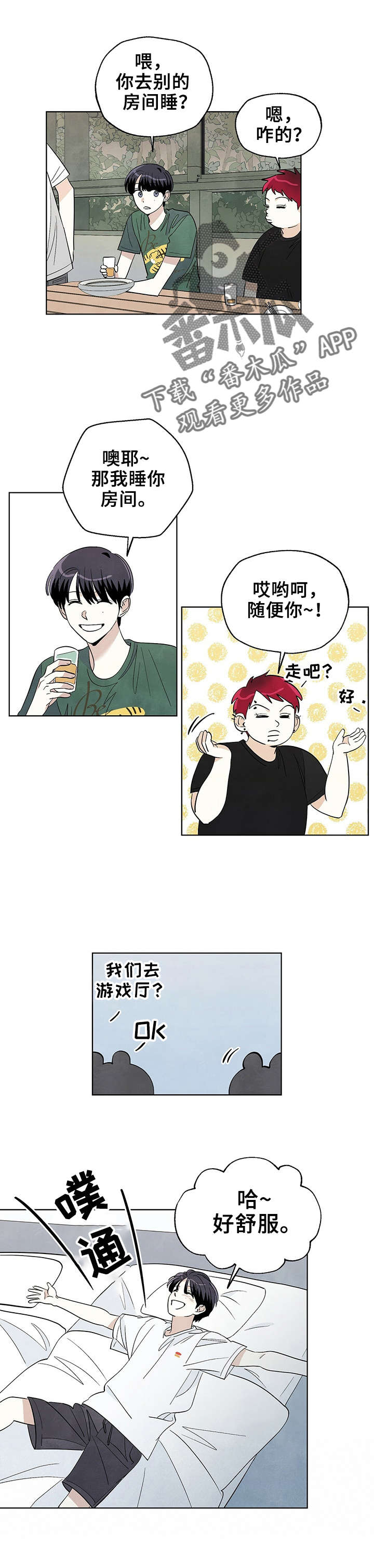 想去看星星吗漫画,第42章：可以吗2图