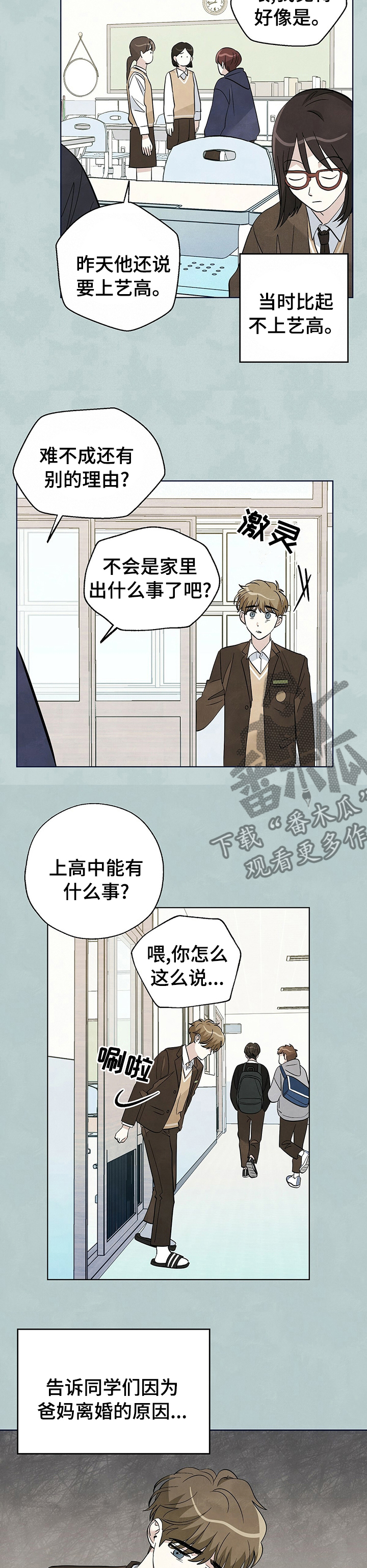 去看星星好不好漫画,第72章：【第二季】理由2图