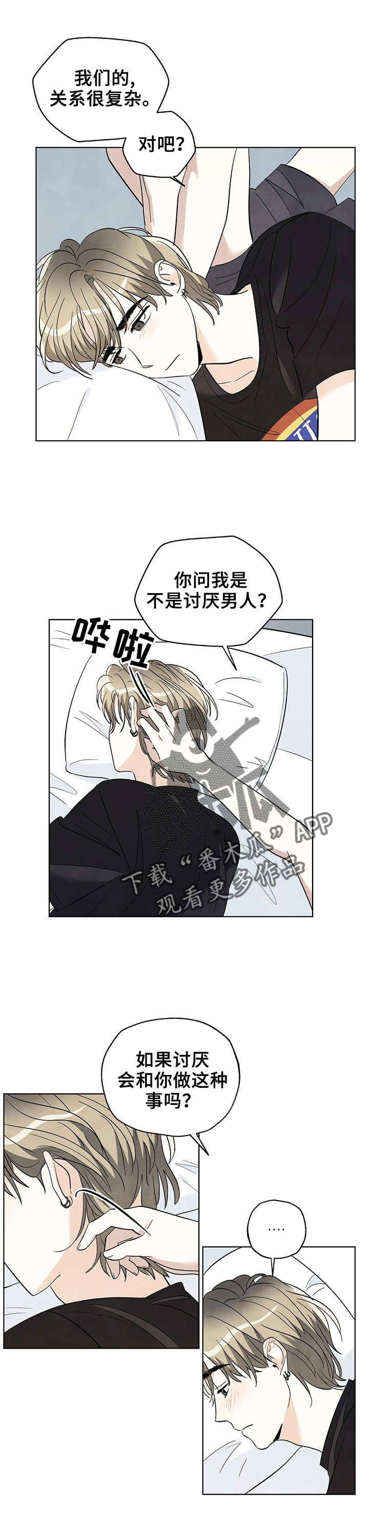 想陪你去看星星漫画,第46章：都是我的错1图