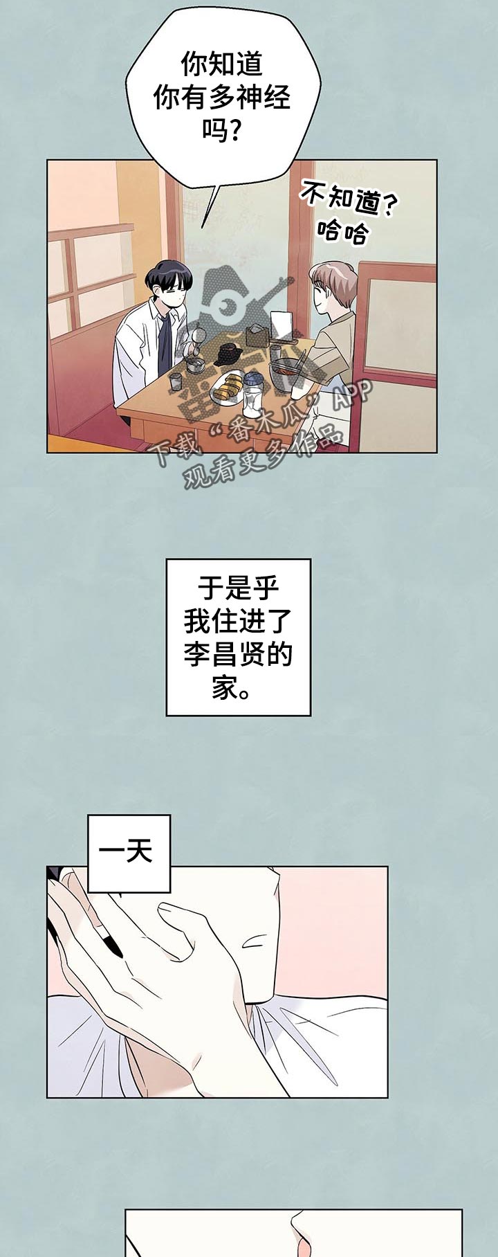想去看星星吗漫画,第51章：开车4图