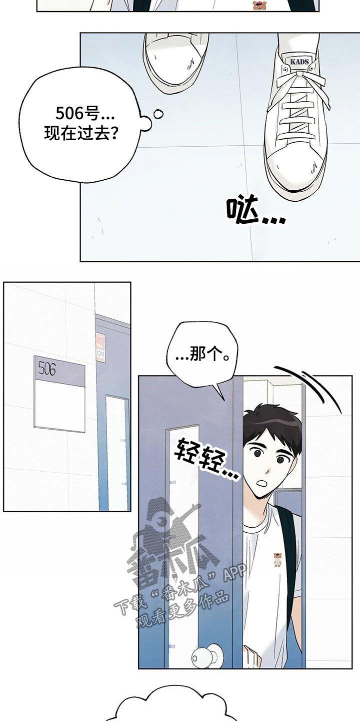 想去看星辰与大海漫画,第98章：【第二季】旅行5图