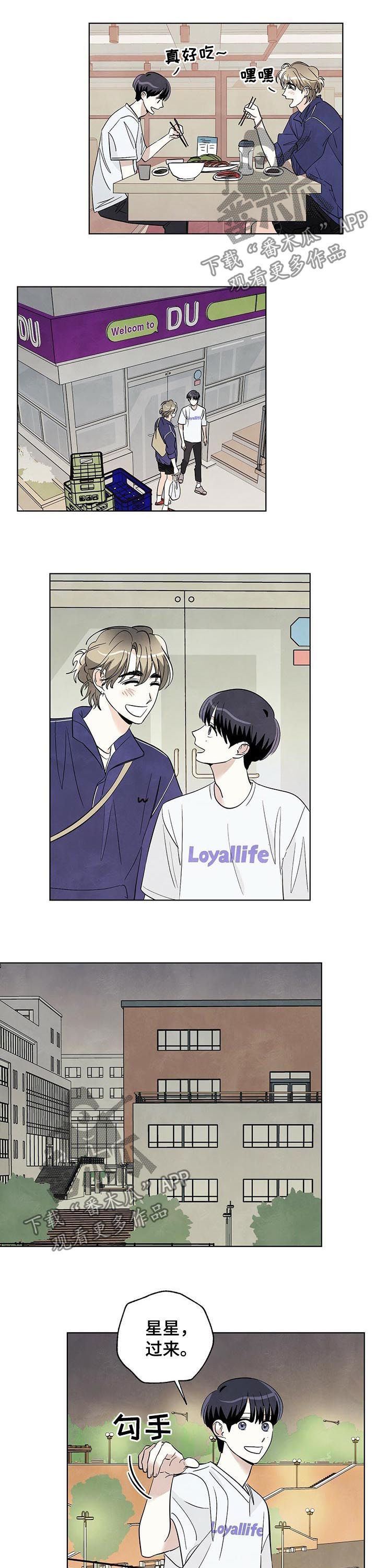 想去看星星吗漫画,第36章：社团MT3图