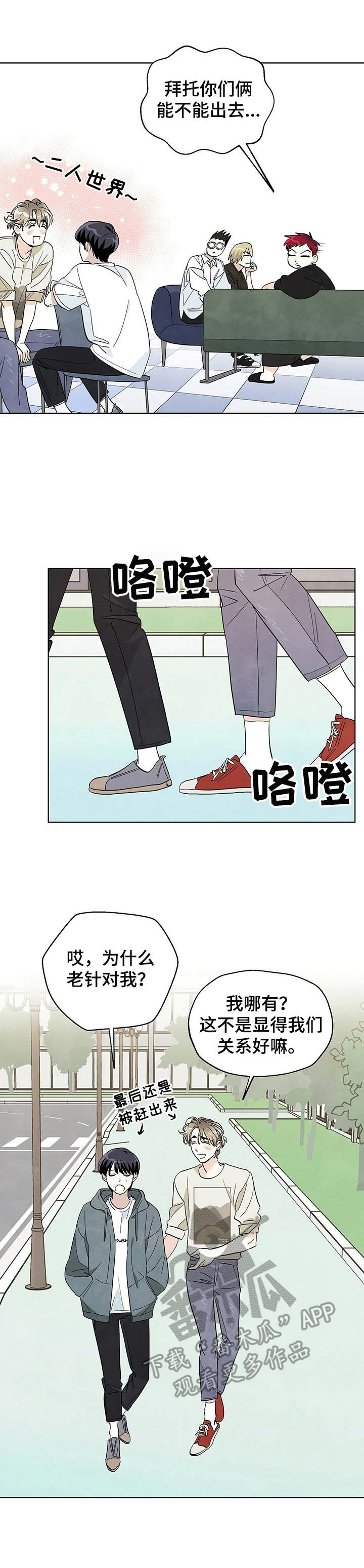 想去看星星吗漫画,第23章：关系好5图