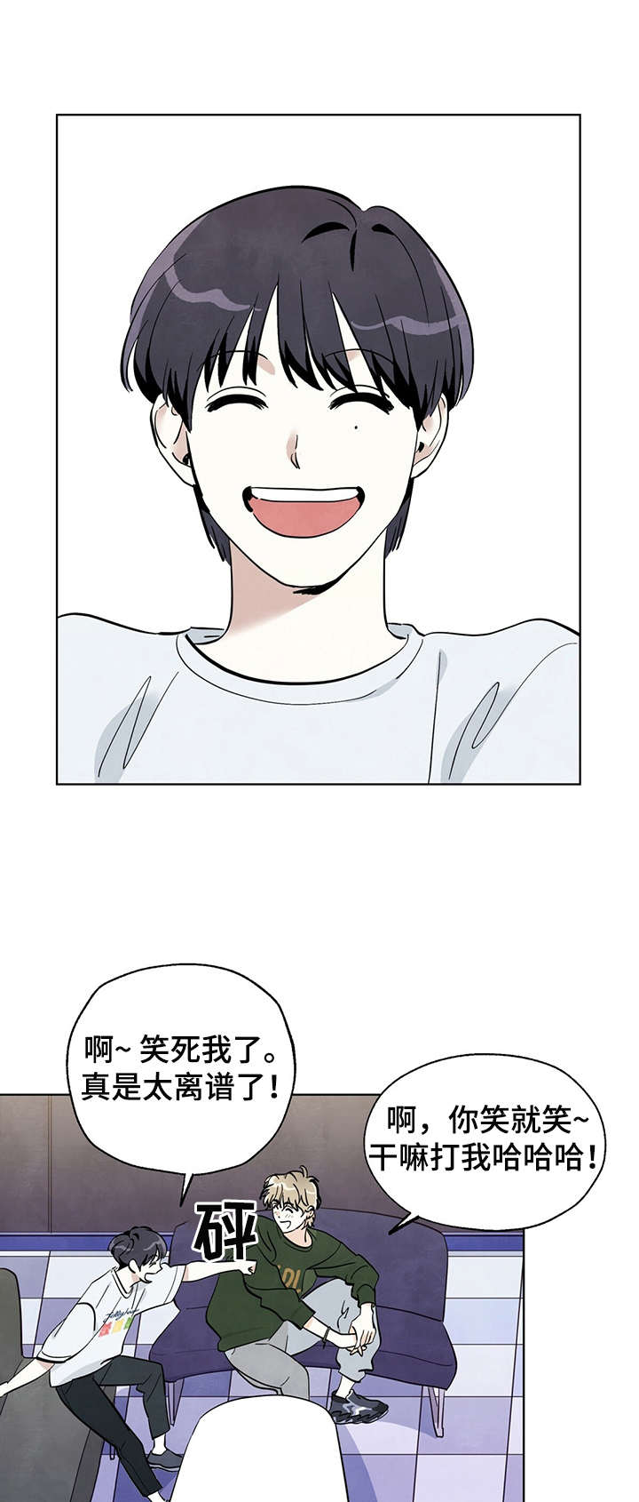 想去看星星吗漫画,第11章：躲着4图