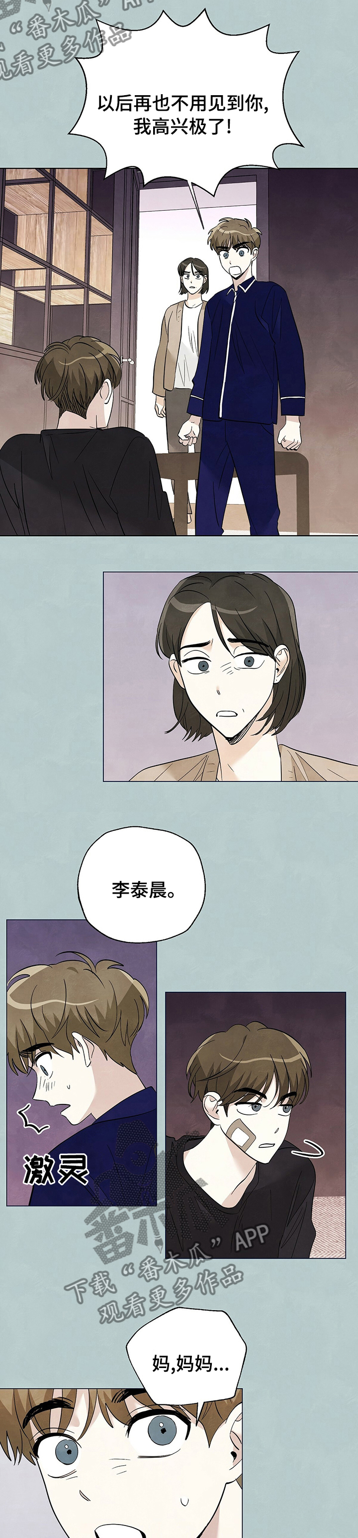 去看星星好不好漫画,第73章：【第二季】离开2图