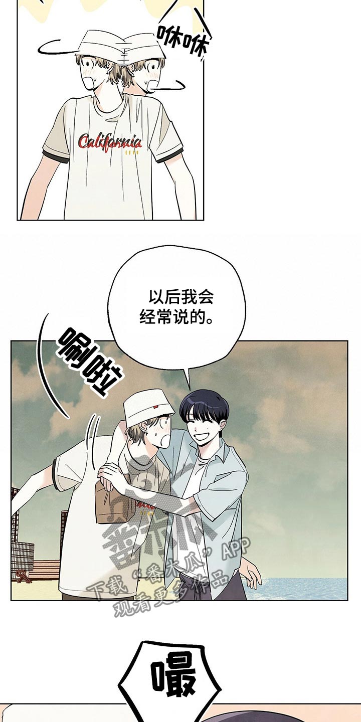 想去看星星吗漫画,第87章：【第二季】演唱会4图