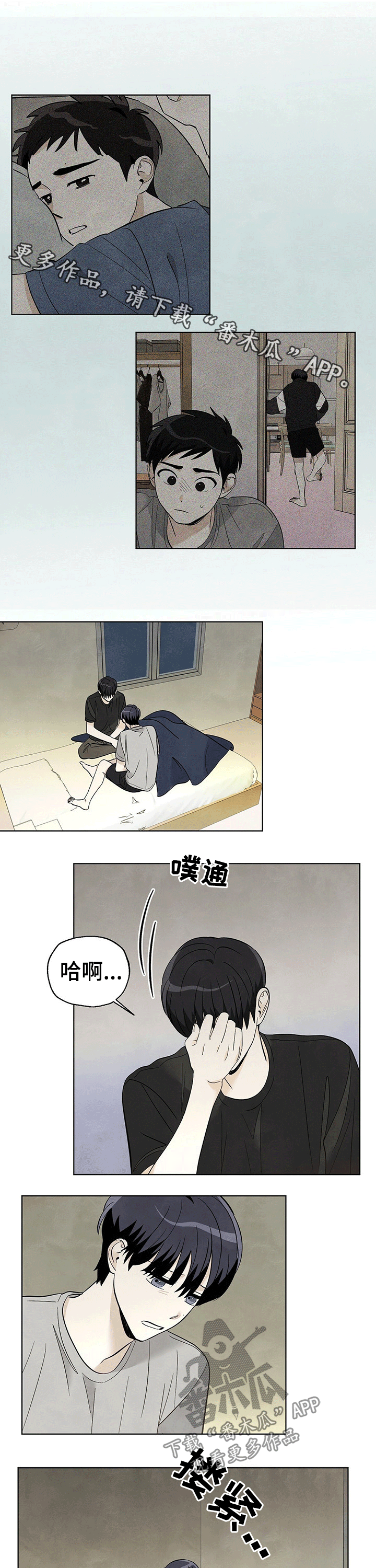 想去看星星吗漫画,第81章：【第二季】温柔1图