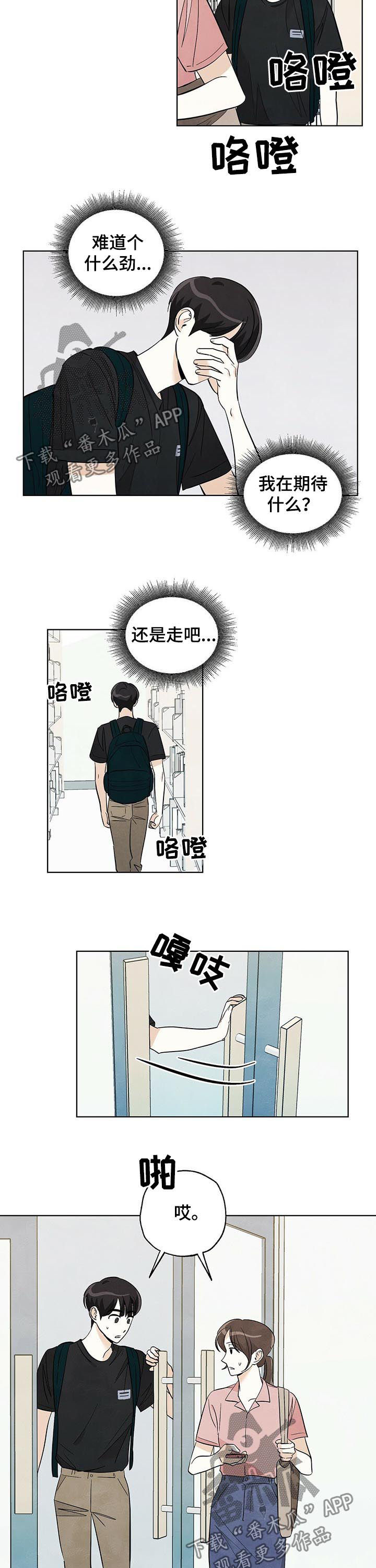 想去看星星吗漫画,第38章：心心念念3图