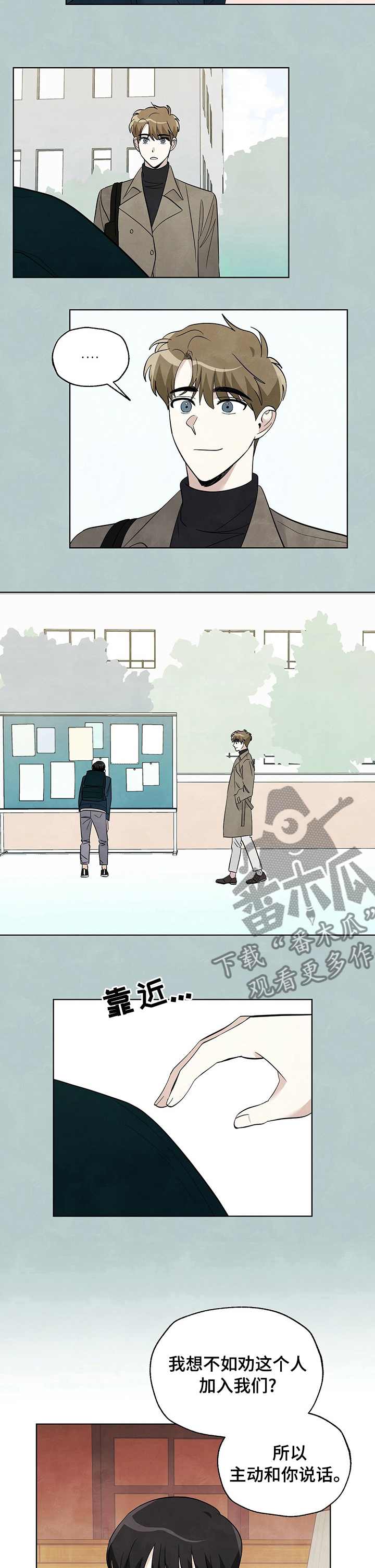 想去看星星吗漫画,第76章：【第二季】转换5图